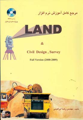 ‏‫آموزش کاربردی نرم‌افزار LAND & civil design & survey‬